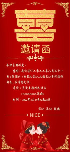 邀请函