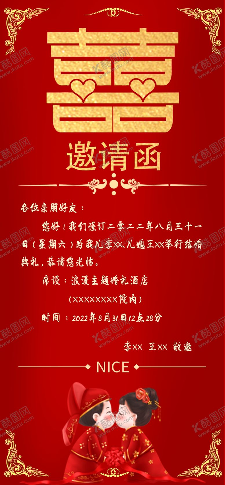 编号：12769305042031202261【酷图网】源文件下载-邀请函