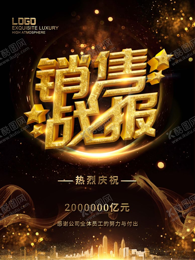 编号：17170806190109028306【酷图网】源文件下载-销售战报
