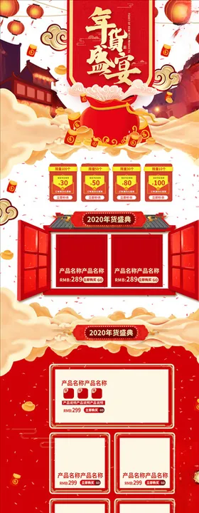 年货节详情页