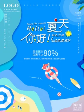 夏季促销海报滩沙滩冰爽一