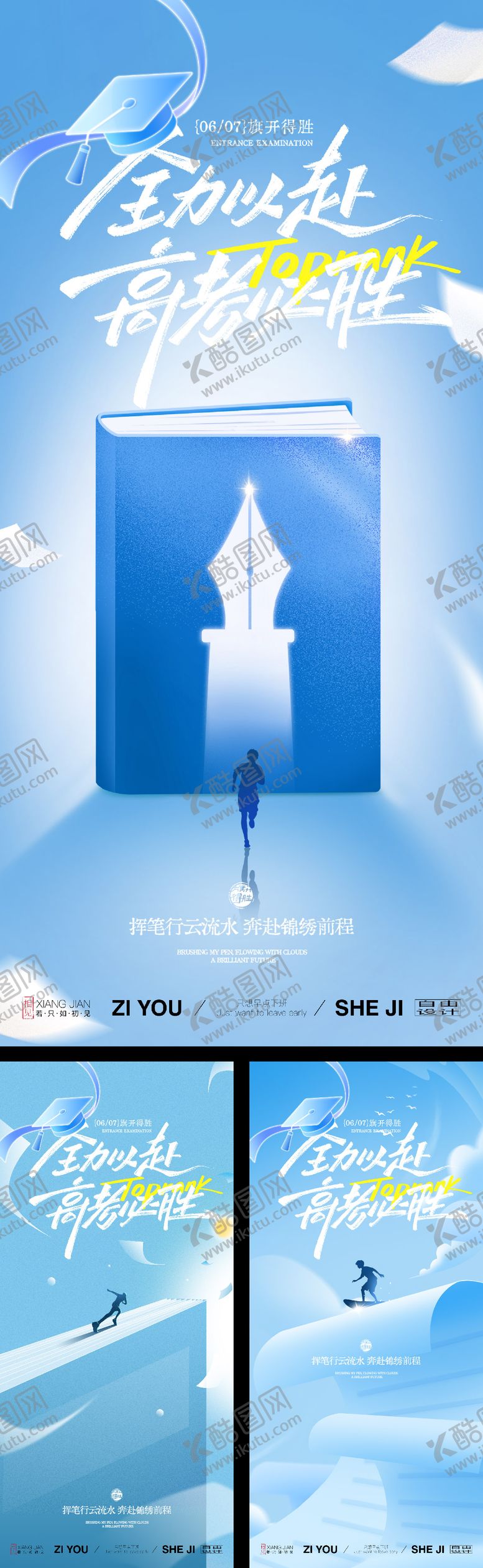 编号：26923806051025565446【酷图网】源文件下载-高考教育系列海报