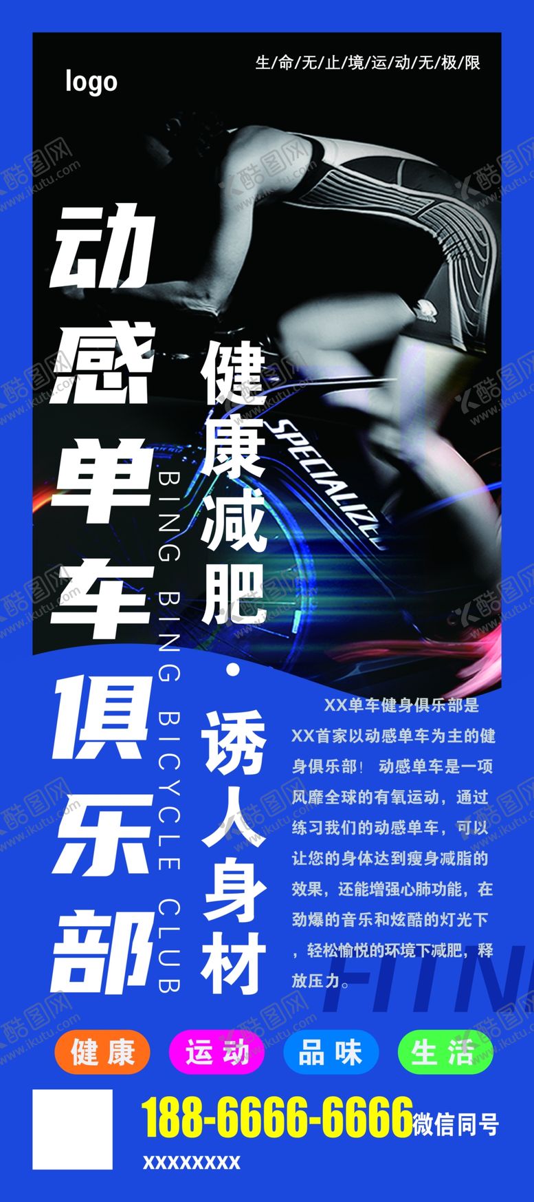 编号：10501711290857351278【酷图网】源文件下载-动感单车易拉宝