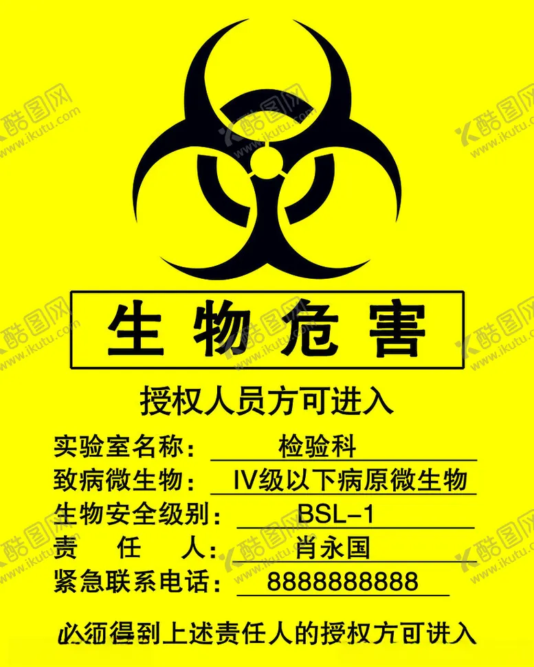 编号：52410102220844266932【酷图网】源文件下载-生物危害
