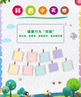 校园展板科普小天地