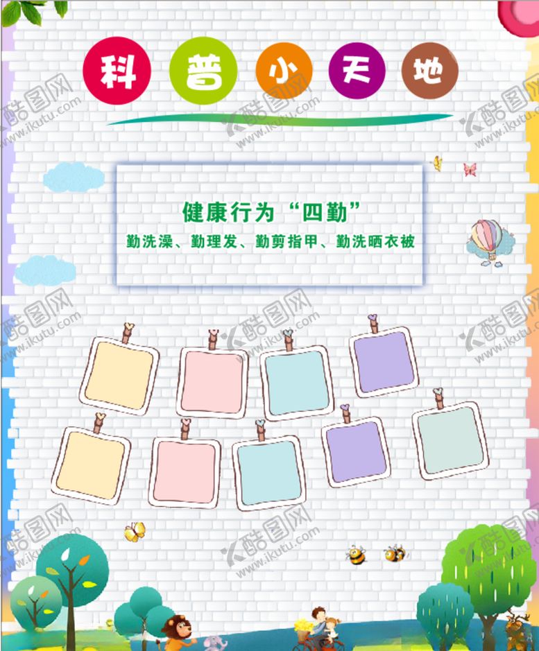 编号：41183005150233566848【酷图网】源文件下载-校园展板科普小天地