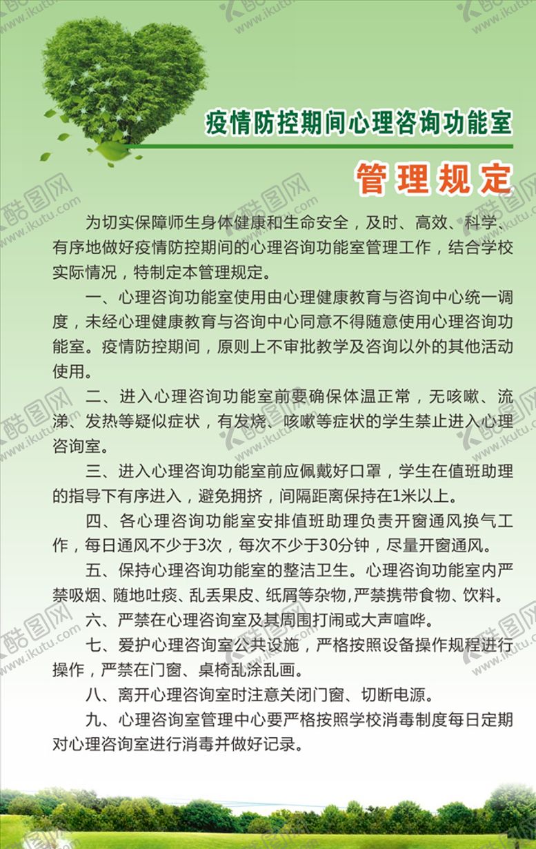 编号：24206707031423349242【酷图网】源文件下载-心理咨询