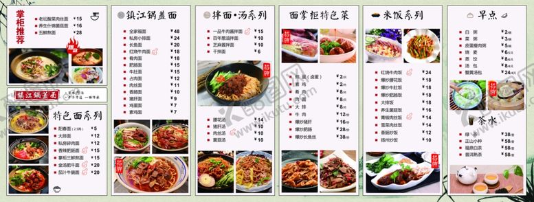 编号：98661805160003288794【酷图网】源文件下载-菜单