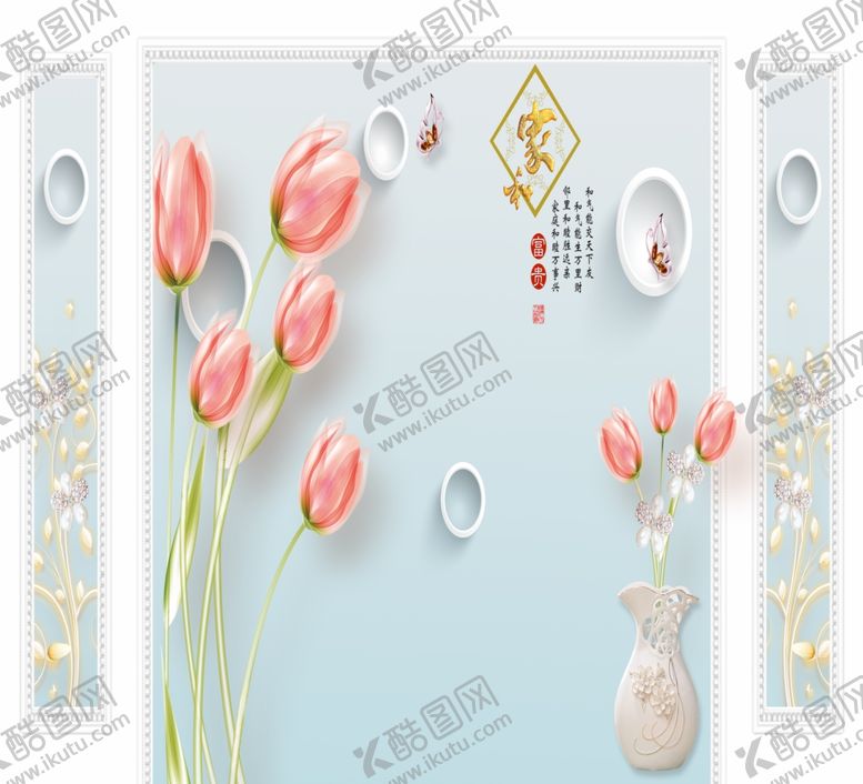 编号：69543509221258202601【酷图网】源文件下载-家和富贵郁金香