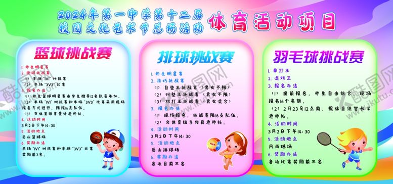 编号：67089902130620452810【酷图网】源文件下载-体育活动项目