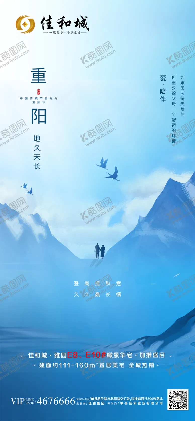 编号：14614804141918507482【酷图网】源文件下载-地产重阳节