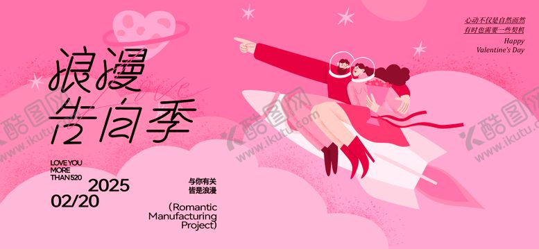 编号：39668910200500525803【酷图网】源文件下载-七夕520情人节