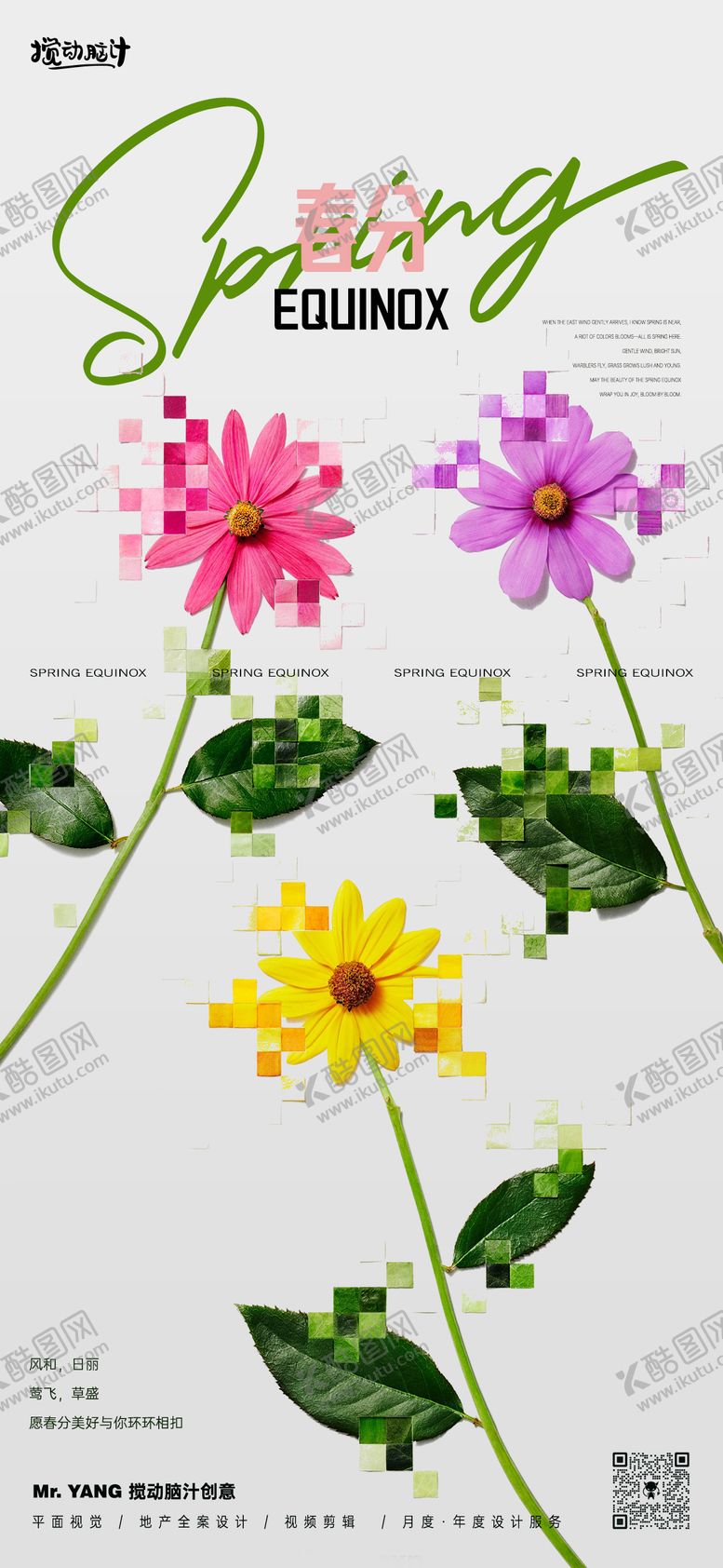 编号：57626803150208541516【酷图网】源文件下载-春分节气海报