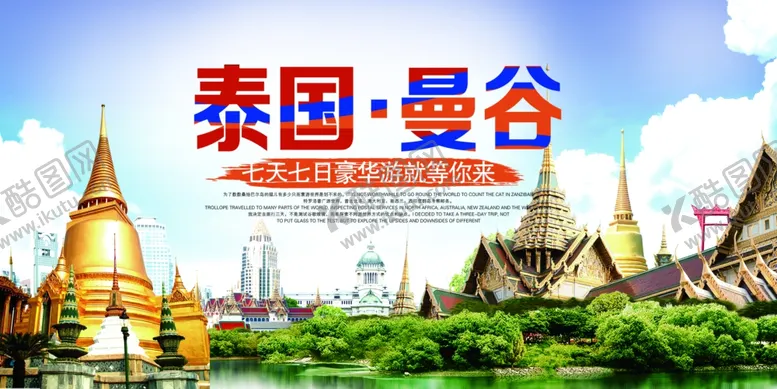 编号：76083505010118161283【酷图网】源文件下载-泰国旅游海报