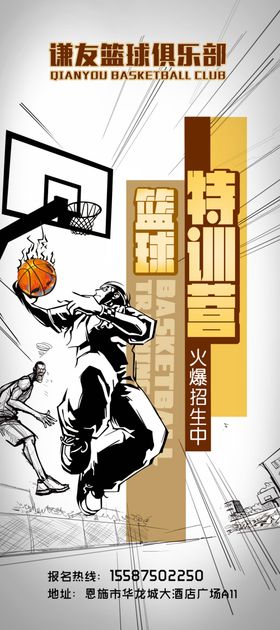 篮球展架