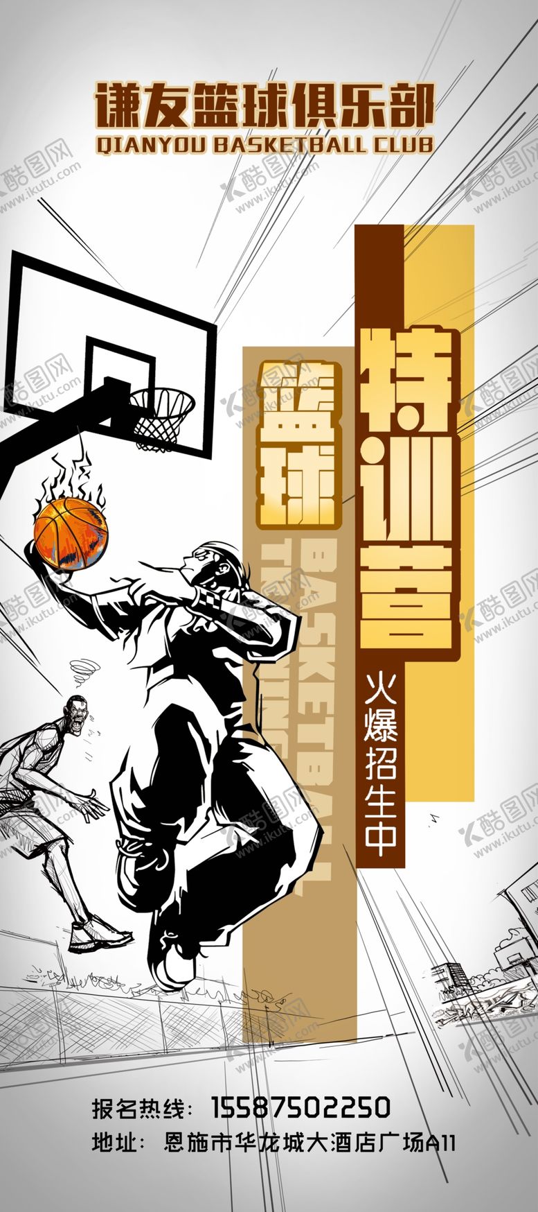 编号：39911207090635278954【酷图网】源文件下载-篮球展架