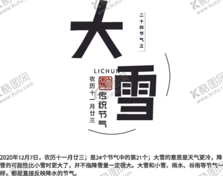 编号：29832704160821153166【酷图网】源文件下载-大雪