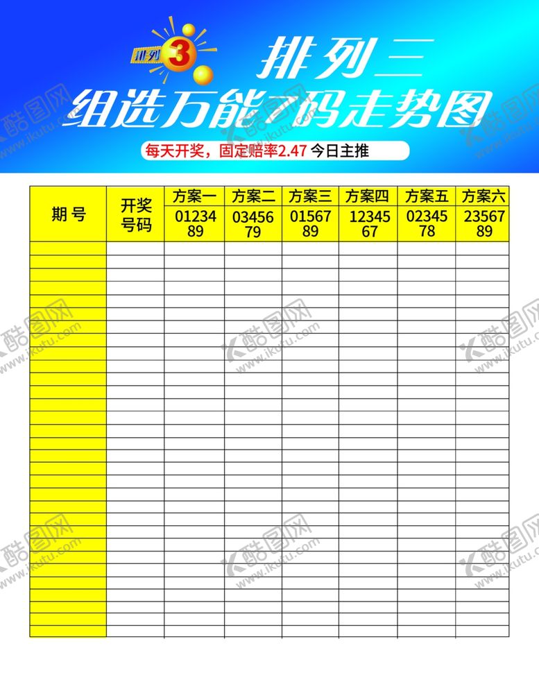 编号：11285007141244171142【酷图网】源文件下载-排列三走势图