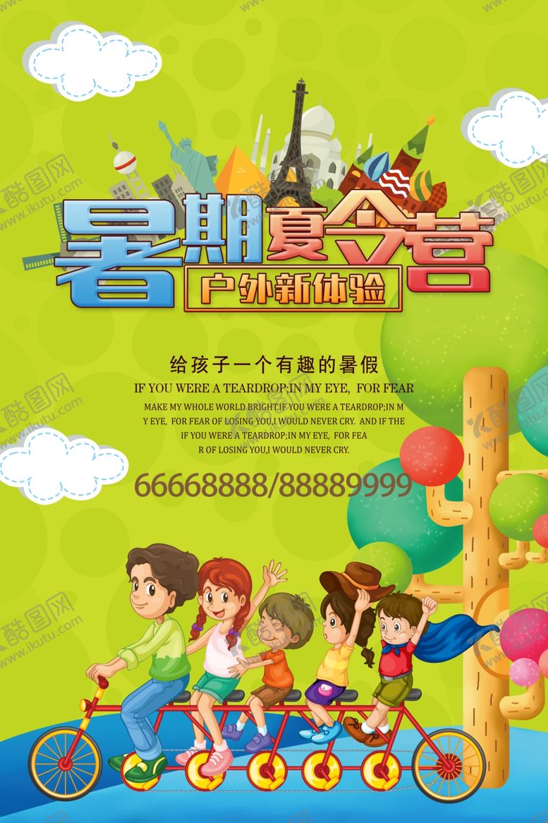 编号：70946610311036529803【酷图网】源文件下载-夏令营海报