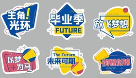 毕业手举牌