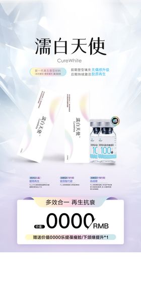 医美海报