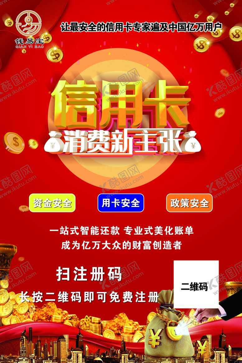编号：97318505181211312765【酷图网】源文件下载-信用卡