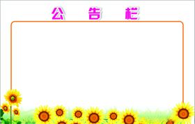 公告栏房地产