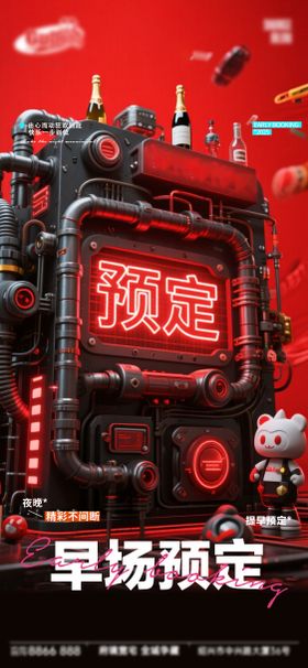 酒吧日常活动宣传创意海报
