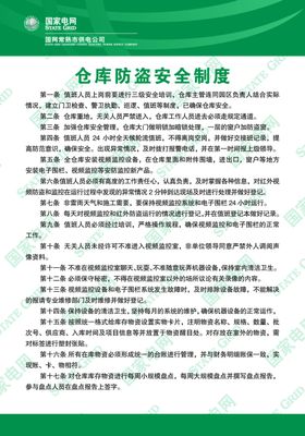 仓库防盗安全制度