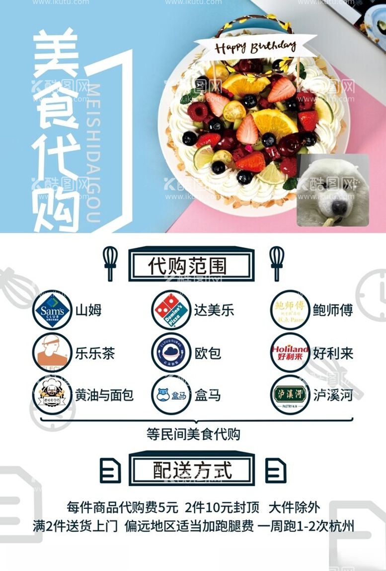 编号：32603102070113591346【酷图网】源文件下载-美食代购双面单页