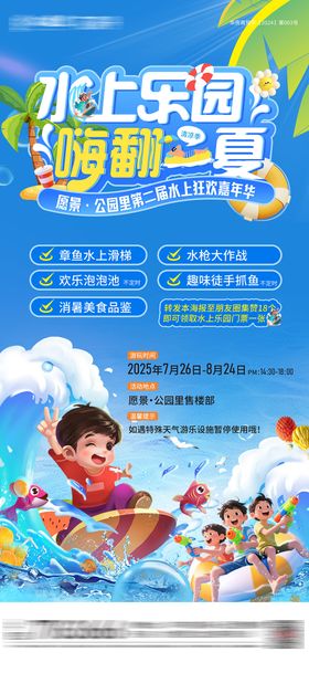 夏日水上乐园活动海报