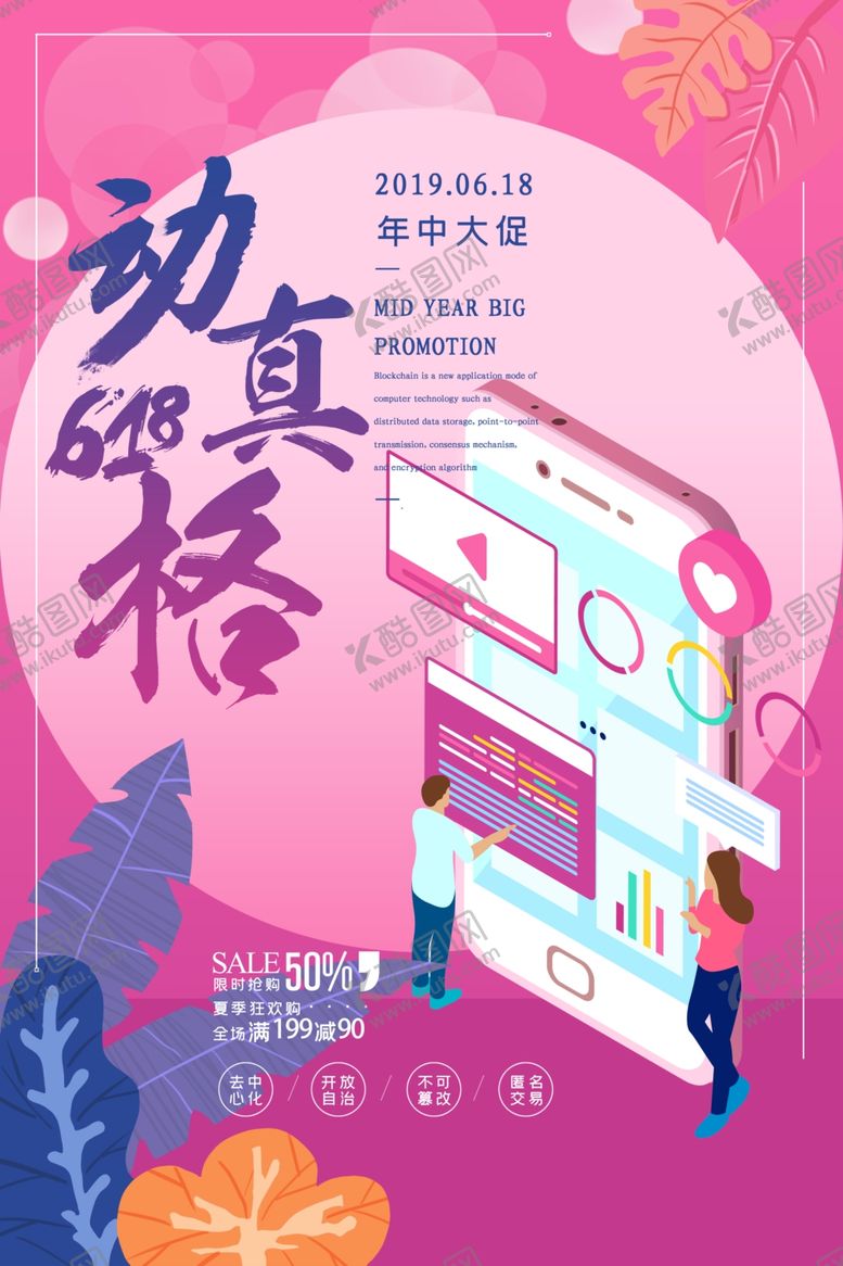 编号：84683106261811353348【酷图网】源文件下载-618动真格