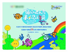 亲子游戏捕鱼互动游戏背景