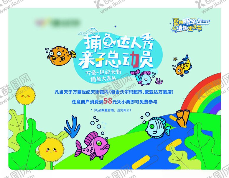 编号：66410911010526384340【酷图网】源文件下载-亲子游戏捕鱼互动游戏背景