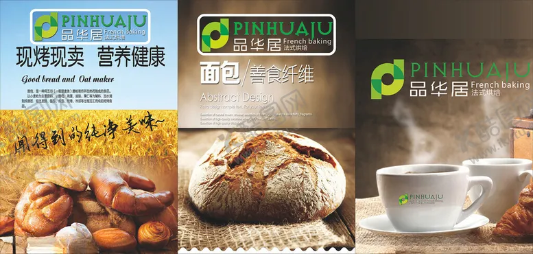 编号：66334606291745113027【酷图网】源文件下载-品华居食品效果