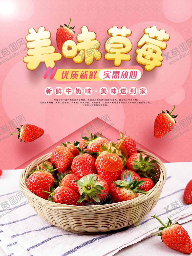编号：21740911221144422473【酷图网】源文件下载-草莓海报