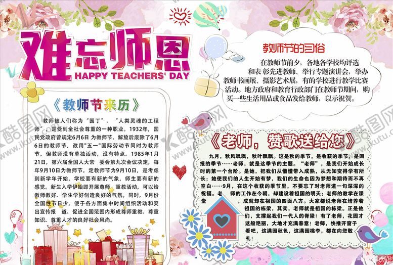 编号：75086205041752292149【酷图网】源文件下载-教师节