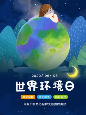 世界环境日