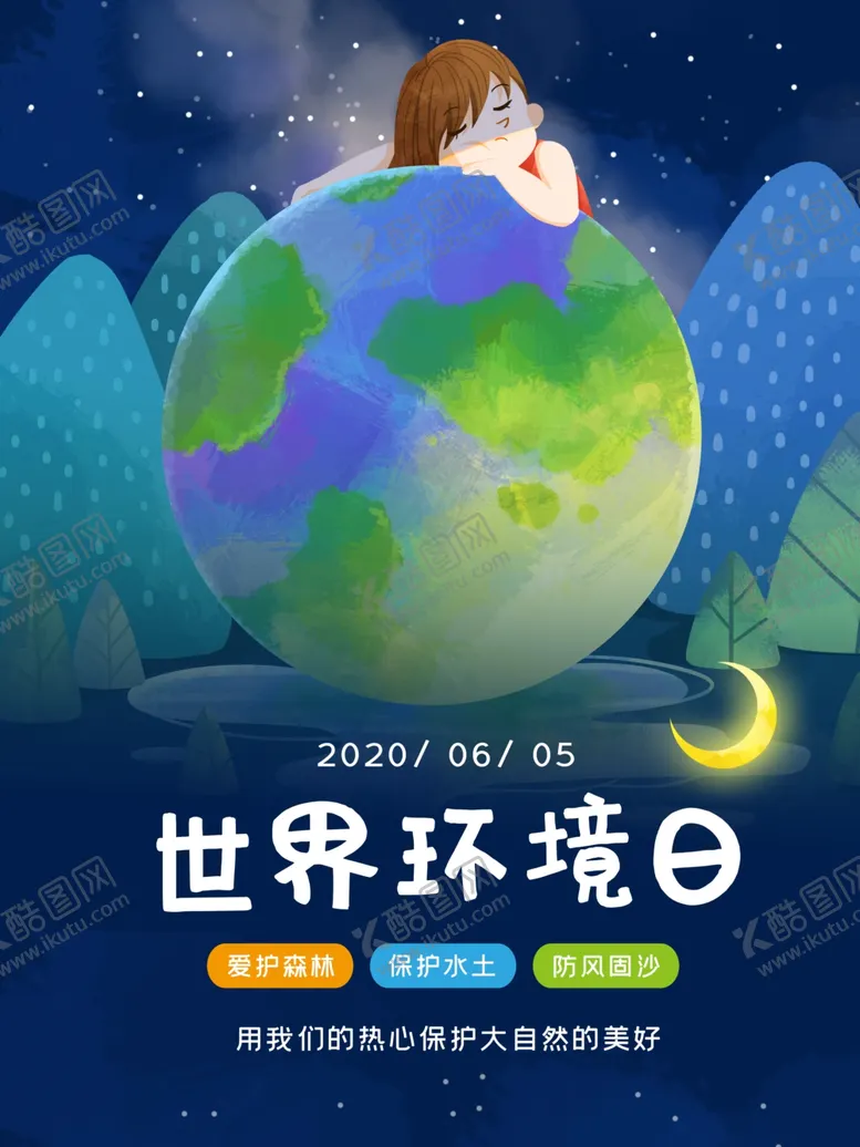 编号：76696106162136468538【酷图网】源文件下载-世界环境日
