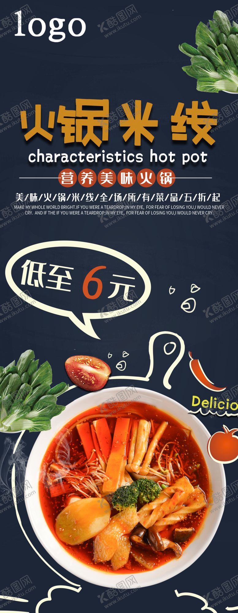 编号：21651304060809415209【酷图网】源文件下载-火锅米线