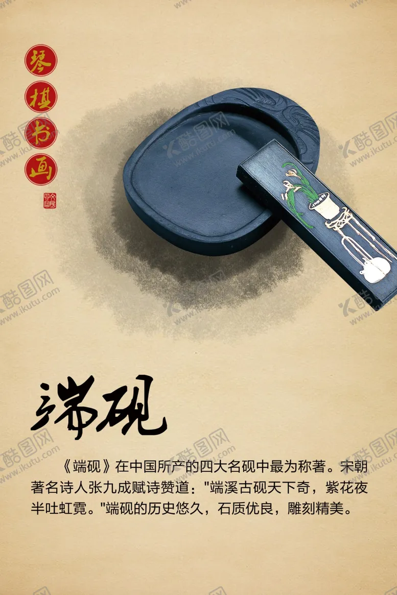 编号：57357407050421091419【酷图网】源文件下载-端砚