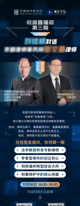 简约大气直播海报