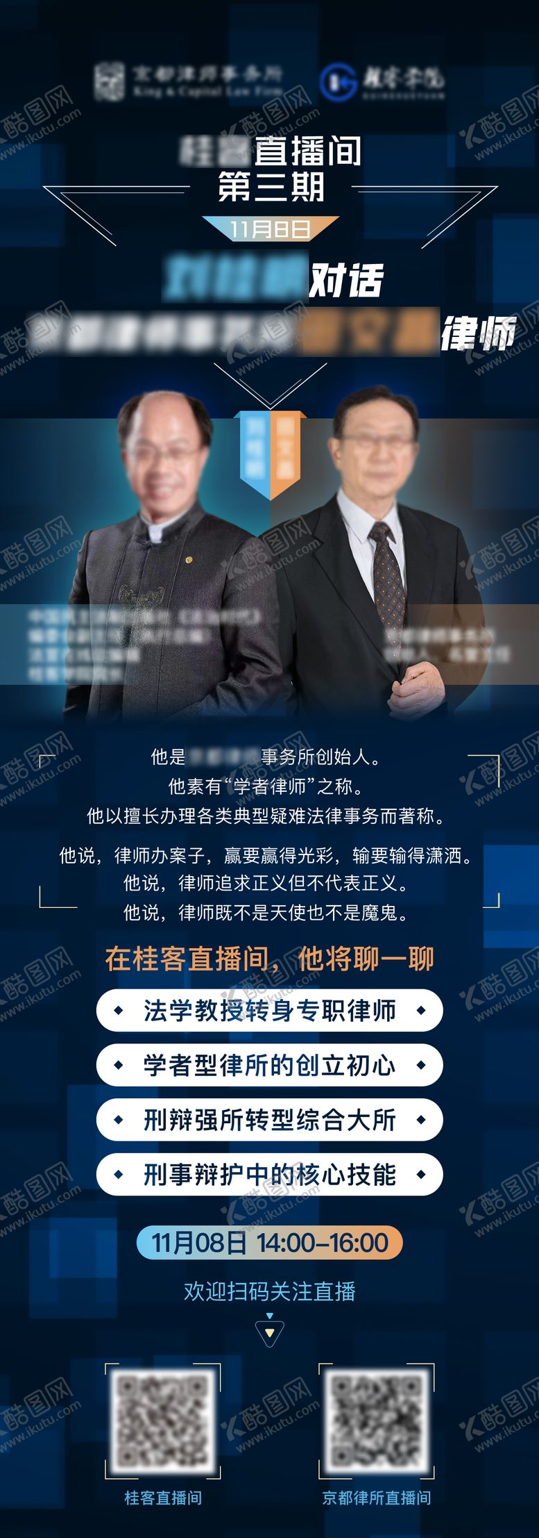 编号：85086604151950384919【酷图网】源文件下载-简约大气直播海报