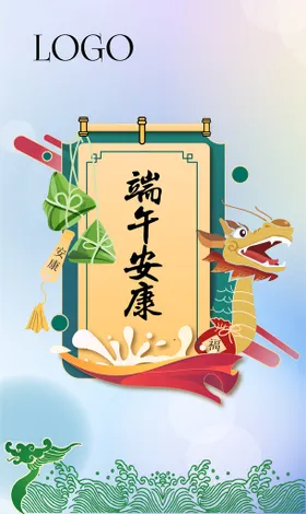 端午节海报粽子图片安康