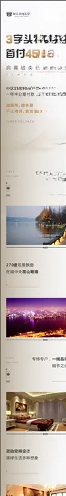 房地产热销长图