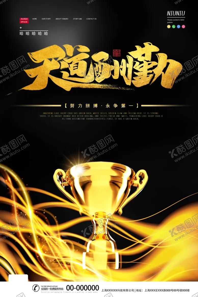 编号：39432705091155258529【酷图网】源文件下载-天道酬勤
