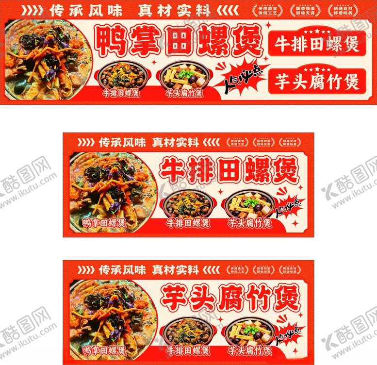 编号：46190304012038291584【酷图网】源文件下载-鸭掌田螺煲