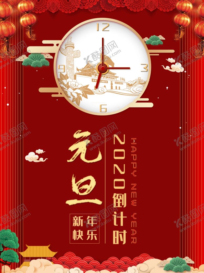 编号：11841210170155157009【酷图网】源文件下载-元旦