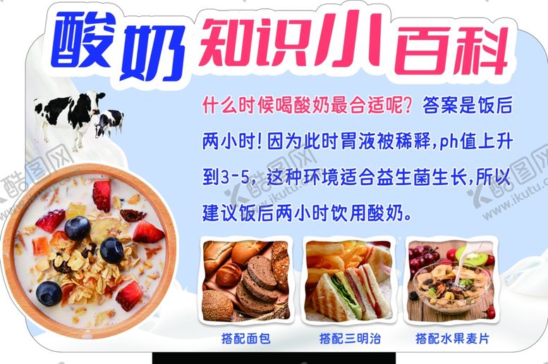 编号：84177801271229163798【酷图网】源文件下载-酸奶知识