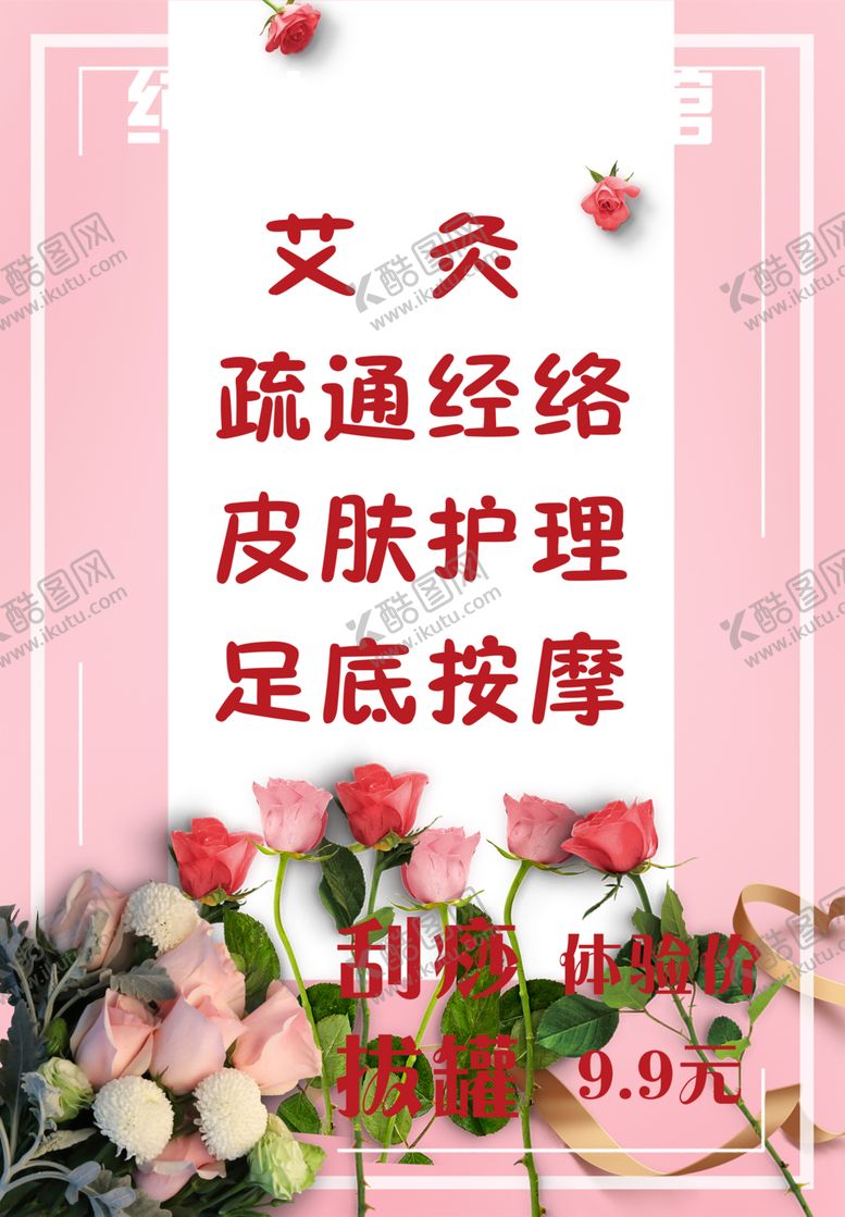 编号：42285207130159323283【酷图网】源文件下载-纯女性理疗馆海报